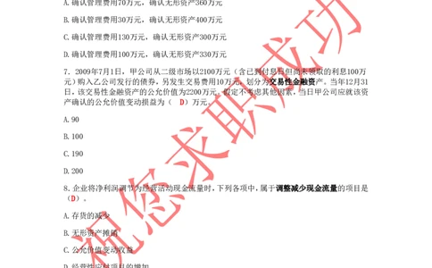 立信会计师事务所面试笔试真题题答案_2025春招题库汇总_八大题库-1_04八大汇总_立信_2、立信笔试题_部分真题