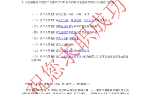 立信会计师事务所面试笔试真题题答案_2025春招题库汇总_八大题库-1_04八大汇总_立信_2、立信笔试题_部分真题