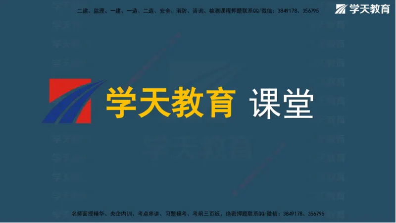 01.2025一建A计划模考强化管理1讲义_2026年一级建造师_2026年一建管理_2025年一建管理SVIP_03-习题精析✿实战特训✿模考通关_51-管理《A计划模考班》梁鸿飞XT_--配套讲义--