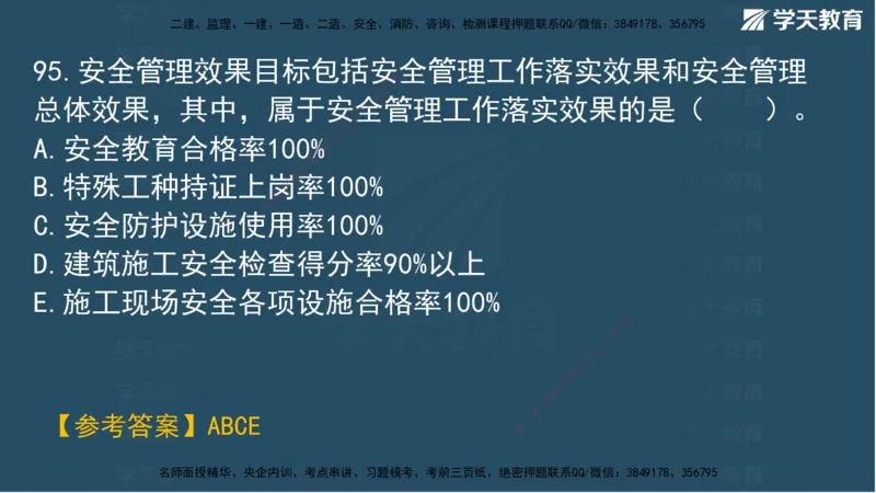 01.2025一建A计划模考强化管理1讲义_2026年一级建造师_2026年一建管理_2025年一建管理SVIP_03-习题精析✿实战特训✿模考通关_51-管理《A计划模考班》梁鸿飞XT_--配套讲义--