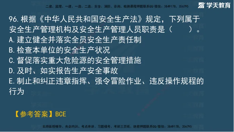 01.2025一建A计划模考强化管理1讲义_2026年一级建造师_2026年一建管理_2025年一建管理SVIP_03-习题精析✿实战特训✿模考通关_51-管理《A计划模考班》梁鸿飞XT_--配套讲义--