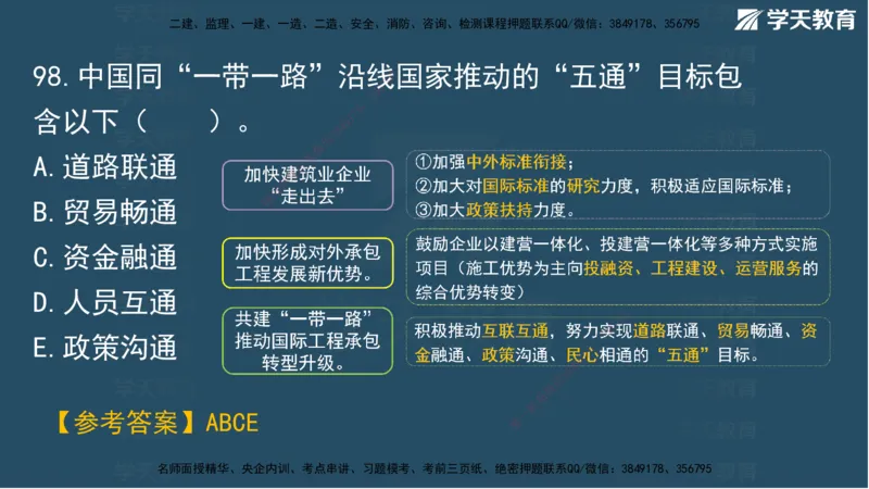 01.2025一建A计划模考强化管理1讲义_2026年一级建造师_2026年一建管理_2025年一建管理SVIP_03-习题精析✿实战特训✿模考通关_51-管理《A计划模考班》梁鸿飞XT_--配套讲义--