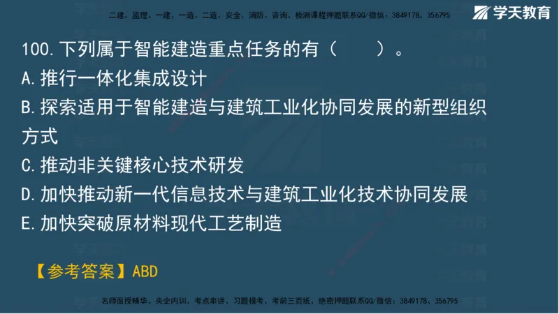 01.2025一建A计划模考强化管理1讲义_2026年一级建造师_2026年一建管理_2025年一建管理SVIP_03-习题精析✿实战特训✿模考通关_51-管理《A计划模考班》梁鸿飞XT_--配套讲义--