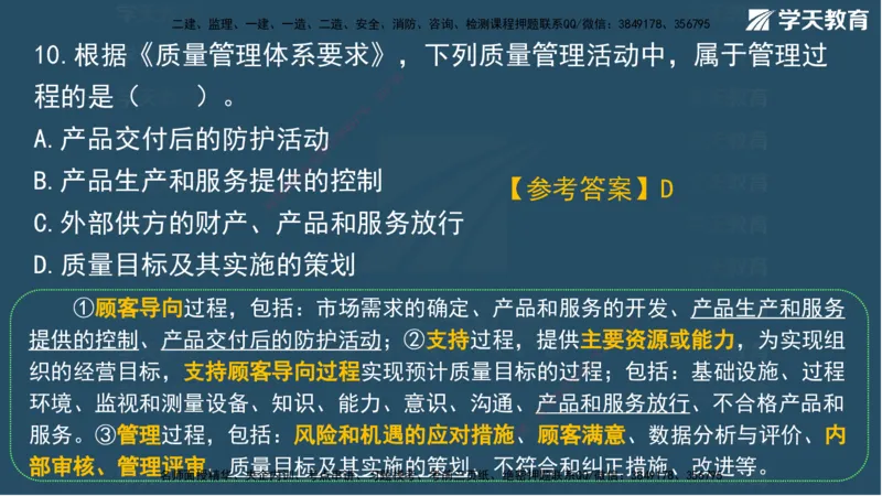 01.2025一建A计划模考强化管理1讲义_2026年一级建造师_2026年一建管理_2025年一建管理SVIP_03-习题精析✿实战特训✿模考通关_51-管理《A计划模考班》梁鸿飞XT_--配套讲义--