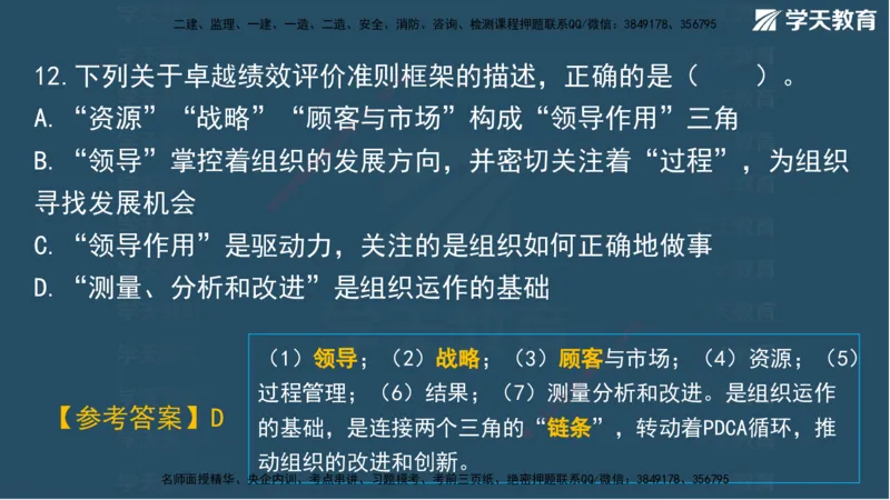 01.2025一建A计划模考强化管理1讲义_2026年一级建造师_2026年一建管理_2025年一建管理SVIP_03-习题精析✿实战特训✿模考通关_51-管理《A计划模考班》梁鸿飞XT_--配套讲义--