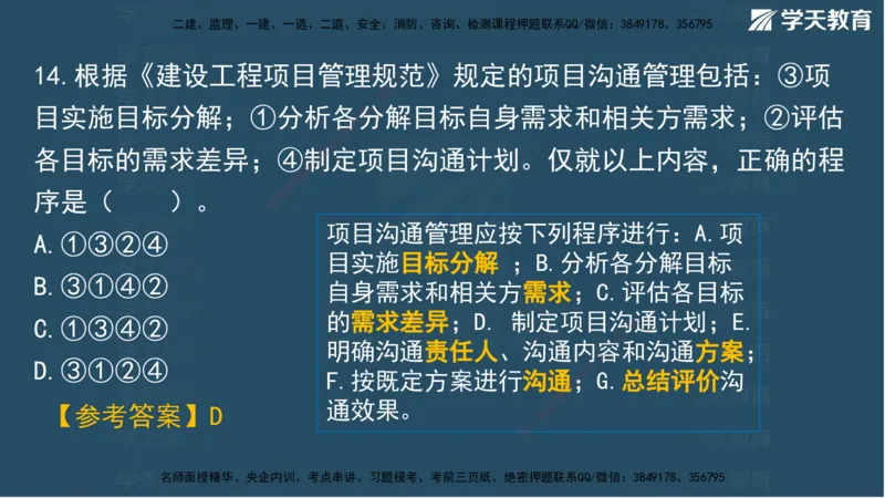 01.2025一建A计划模考强化管理1讲义_2026年一级建造师_2026年一建管理_2025年一建管理SVIP_03-习题精析✿实战特训✿模考通关_51-管理《A计划模考班》梁鸿飞XT_--配套讲义--