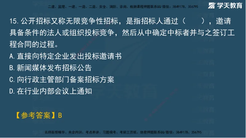 01.2025一建A计划模考强化管理1讲义_2026年一级建造师_2026年一建管理_2025年一建管理SVIP_03-习题精析✿实战特训✿模考通关_51-管理《A计划模考班》梁鸿飞XT_--配套讲义--