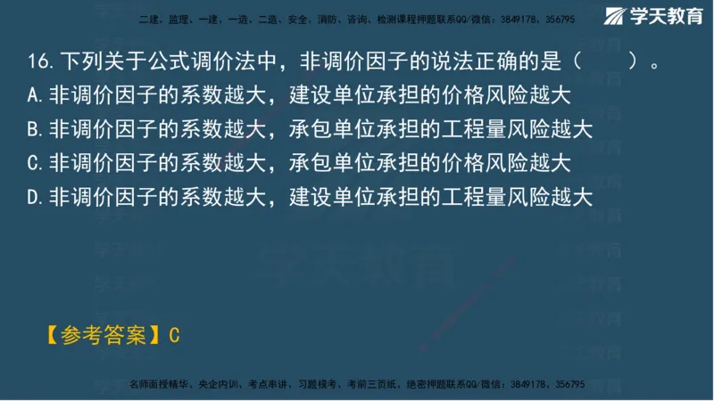 01.2025一建A计划模考强化管理1讲义_2026年一级建造师_2026年一建管理_2025年一建管理SVIP_03-习题精析✿实战特训✿模考通关_51-管理《A计划模考班》梁鸿飞XT_--配套讲义--
