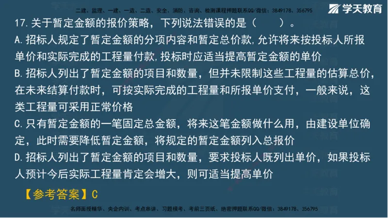 01.2025一建A计划模考强化管理1讲义_2026年一级建造师_2026年一建管理_2025年一建管理SVIP_03-习题精析✿实战特训✿模考通关_51-管理《A计划模考班》梁鸿飞XT_--配套讲义--