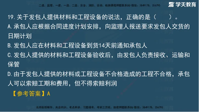 01.2025一建A计划模考强化管理1讲义_2026年一级建造师_2026年一建管理_2025年一建管理SVIP_03-习题精析✿实战特训✿模考通关_51-管理《A计划模考班》梁鸿飞XT_--配套讲义--