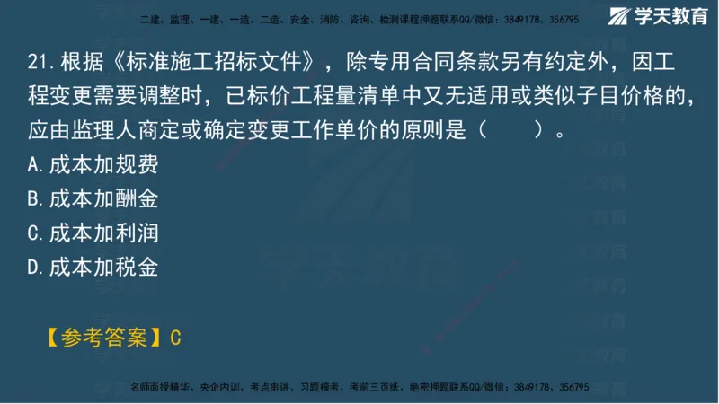 01.2025一建A计划模考强化管理1讲义_2026年一级建造师_2026年一建管理_2025年一建管理SVIP_03-习题精析✿实战特训✿模考通关_51-管理《A计划模考班》梁鸿飞XT_--配套讲义--