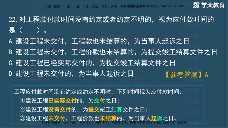 01.2025一建A计划模考强化管理1讲义_2026年一级建造师_2026年一建管理_2025年一建管理SVIP_03-习题精析✿实战特训✿模考通关_51-管理《A计划模考班》梁鸿飞XT_--配套讲义--