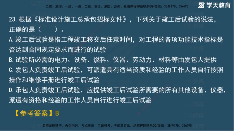 01.2025一建A计划模考强化管理1讲义_2026年一级建造师_2026年一建管理_2025年一建管理SVIP_03-习题精析✿实战特训✿模考通关_51-管理《A计划模考班》梁鸿飞XT_--配套讲义--