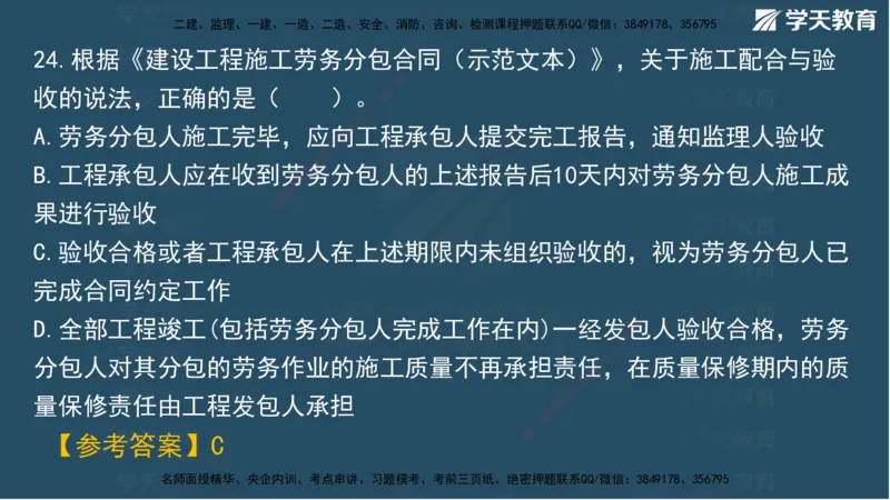 01.2025一建A计划模考强化管理1讲义_2026年一级建造师_2026年一建管理_2025年一建管理SVIP_03-习题精析✿实战特训✿模考通关_51-管理《A计划模考班》梁鸿飞XT_--配套讲义--