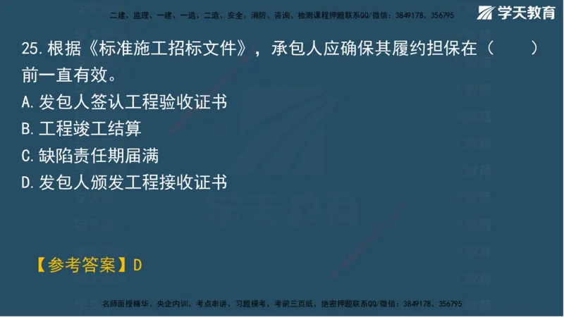 01.2025一建A计划模考强化管理1讲义_2026年一级建造师_2026年一建管理_2025年一建管理SVIP_03-习题精析✿实战特训✿模考通关_51-管理《A计划模考班》梁鸿飞XT_--配套讲义--