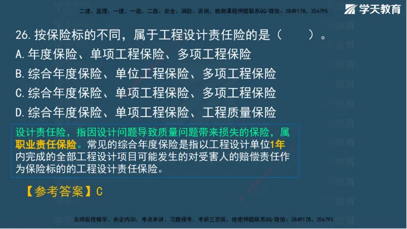 01.2025一建A计划模考强化管理1讲义_2026年一级建造师_2026年一建管理_2025年一建管理SVIP_03-习题精析✿实战特训✿模考通关_51-管理《A计划模考班》梁鸿飞XT_--配套讲义--