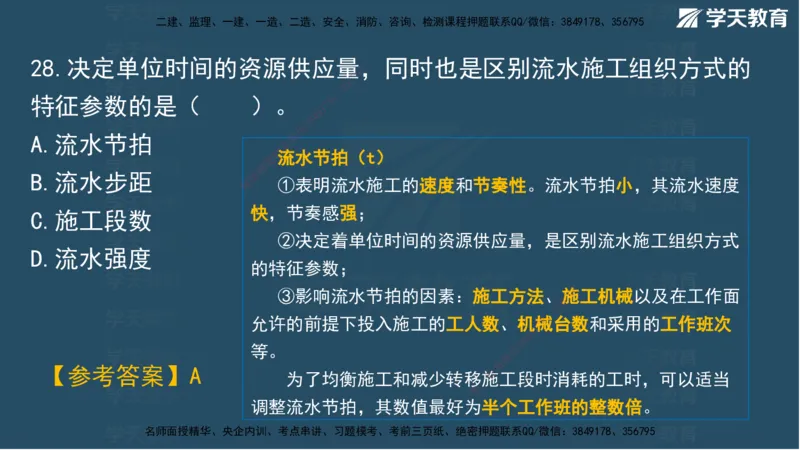 01.2025一建A计划模考强化管理1讲义_2026年一级建造师_2026年一建管理_2025年一建管理SVIP_03-习题精析✿实战特训✿模考通关_51-管理《A计划模考班》梁鸿飞XT_--配套讲义--