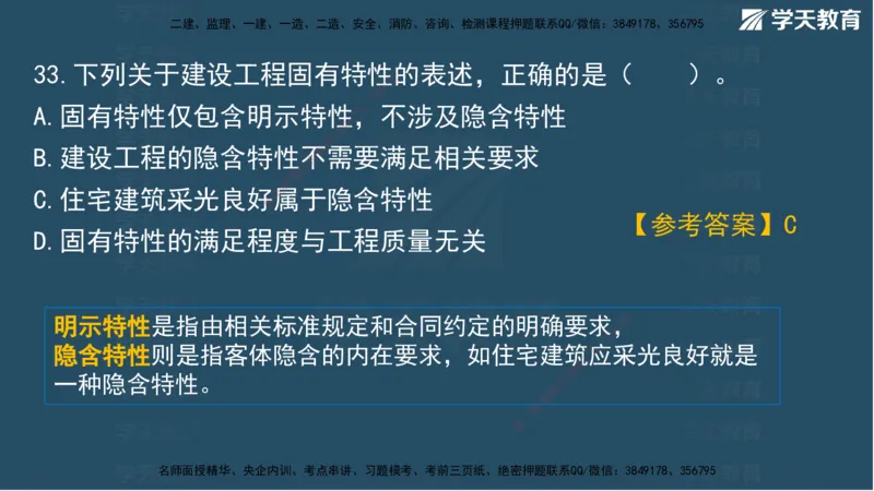 01.2025一建A计划模考强化管理1讲义_2026年一级建造师_2026年一建管理_2025年一建管理SVIP_03-习题精析✿实战特训✿模考通关_51-管理《A计划模考班》梁鸿飞XT_--配套讲义--