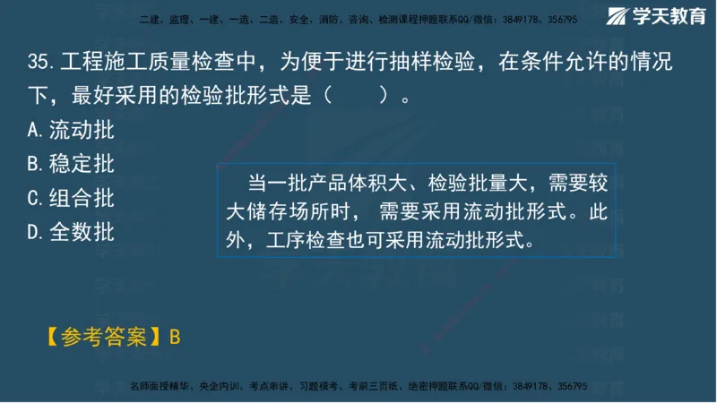 01.2025一建A计划模考强化管理1讲义_2026年一级建造师_2026年一建管理_2025年一建管理SVIP_03-习题精析✿实战特训✿模考通关_51-管理《A计划模考班》梁鸿飞XT_--配套讲义--