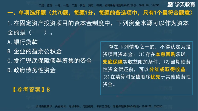 01.2025一建A计划模考强化管理1讲义_2026年一级建造师_2026年一建管理_2025年一建管理SVIP_03-习题精析✿实战特训✿模考通关_51-管理《A计划模考班》梁鸿飞XT_--配套讲义--