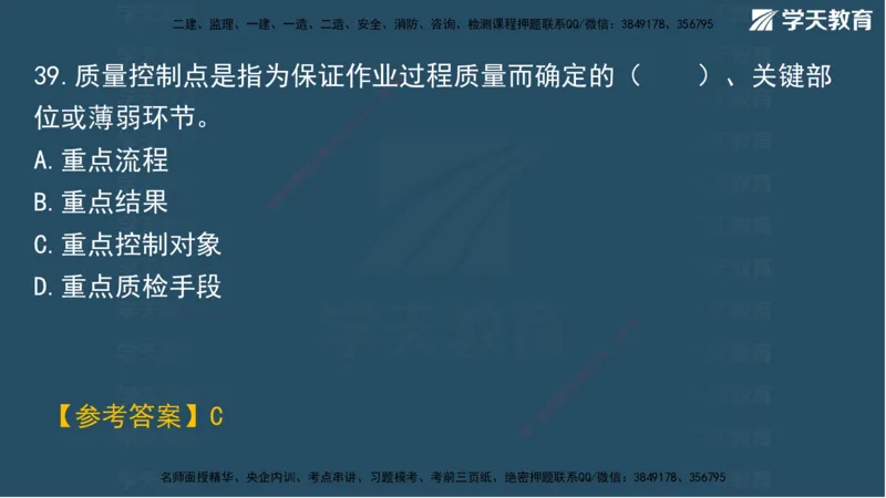 01.2025一建A计划模考强化管理1讲义_2026年一级建造师_2026年一建管理_2025年一建管理SVIP_03-习题精析✿实战特训✿模考通关_51-管理《A计划模考班》梁鸿飞XT_--配套讲义--