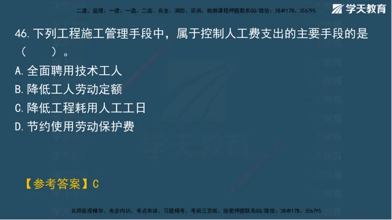 01.2025一建A计划模考强化管理1讲义_2026年一级建造师_2026年一建管理_2025年一建管理SVIP_03-习题精析✿实战特训✿模考通关_51-管理《A计划模考班》梁鸿飞XT_--配套讲义--