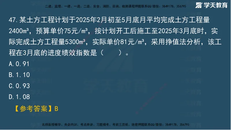 01.2025一建A计划模考强化管理1讲义_2026年一级建造师_2026年一建管理_2025年一建管理SVIP_03-习题精析✿实战特训✿模考通关_51-管理《A计划模考班》梁鸿飞XT_--配套讲义--