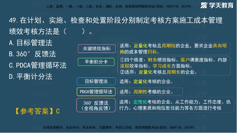 01.2025一建A计划模考强化管理1讲义_2026年一级建造师_2026年一建管理_2025年一建管理SVIP_03-习题精析✿实战特训✿模考通关_51-管理《A计划模考班》梁鸿飞XT_--配套讲义--
