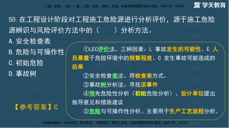 01.2025一建A计划模考强化管理1讲义_2026年一级建造师_2026年一建管理_2025年一建管理SVIP_03-习题精析✿实战特训✿模考通关_51-管理《A计划模考班》梁鸿飞XT_--配套讲义--