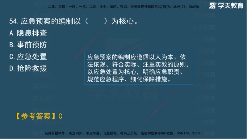 01.2025一建A计划模考强化管理1讲义_2026年一级建造师_2026年一建管理_2025年一建管理SVIP_03-习题精析✿实战特训✿模考通关_51-管理《A计划模考班》梁鸿飞XT_--配套讲义--