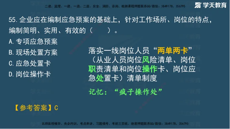 01.2025一建A计划模考强化管理1讲义_2026年一级建造师_2026年一建管理_2025年一建管理SVIP_03-习题精析✿实战特训✿模考通关_51-管理《A计划模考班》梁鸿飞XT_--配套讲义--