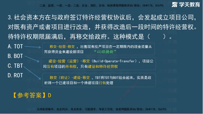 01.2025一建A计划模考强化管理1讲义_2026年一级建造师_2026年一建管理_2025年一建管理SVIP_03-习题精析✿实战特训✿模考通关_51-管理《A计划模考班》梁鸿飞XT_--配套讲义--