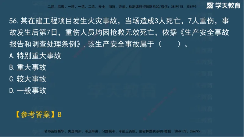 01.2025一建A计划模考强化管理1讲义_2026年一级建造师_2026年一建管理_2025年一建管理SVIP_03-习题精析✿实战特训✿模考通关_51-管理《A计划模考班》梁鸿飞XT_--配套讲义--