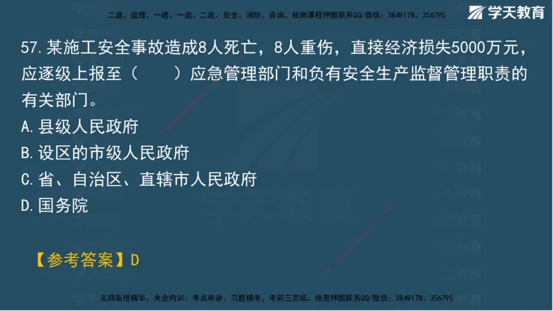 01.2025一建A计划模考强化管理1讲义_2026年一级建造师_2026年一建管理_2025年一建管理SVIP_03-习题精析✿实战特训✿模考通关_51-管理《A计划模考班》梁鸿飞XT_--配套讲义--