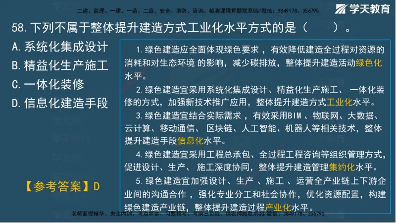 01.2025一建A计划模考强化管理1讲义_2026年一级建造师_2026年一建管理_2025年一建管理SVIP_03-习题精析✿实战特训✿模考通关_51-管理《A计划模考班》梁鸿飞XT_--配套讲义--