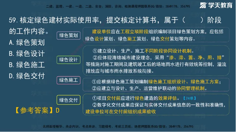 01.2025一建A计划模考强化管理1讲义_2026年一级建造师_2026年一建管理_2025年一建管理SVIP_03-习题精析✿实战特训✿模考通关_51-管理《A计划模考班》梁鸿飞XT_--配套讲义--