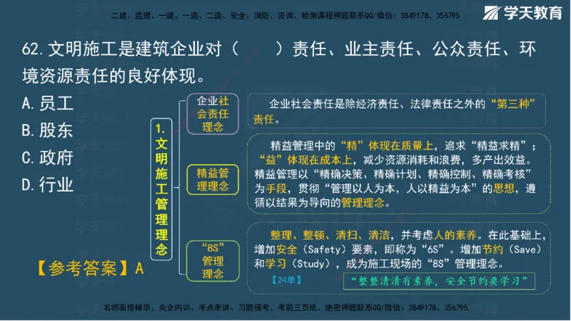 01.2025一建A计划模考强化管理1讲义_2026年一级建造师_2026年一建管理_2025年一建管理SVIP_03-习题精析✿实战特训✿模考通关_51-管理《A计划模考班》梁鸿飞XT_--配套讲义--