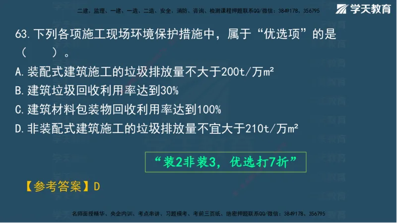 01.2025一建A计划模考强化管理1讲义_2026年一级建造师_2026年一建管理_2025年一建管理SVIP_03-习题精析✿实战特训✿模考通关_51-管理《A计划模考班》梁鸿飞XT_--配套讲义--