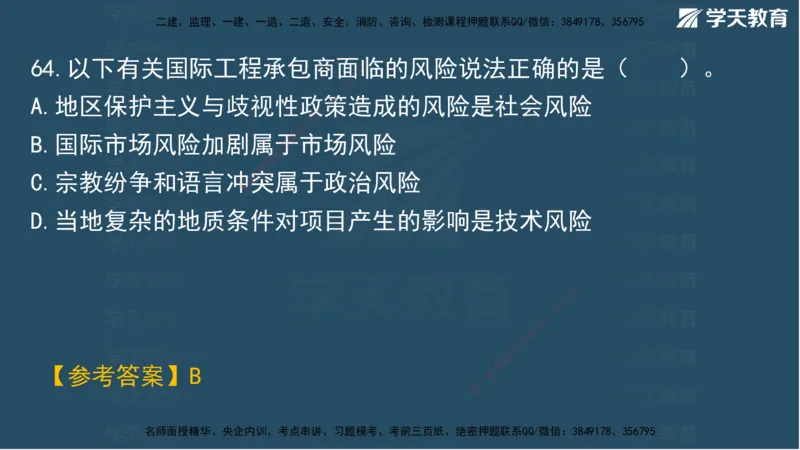 01.2025一建A计划模考强化管理1讲义_2026年一级建造师_2026年一建管理_2025年一建管理SVIP_03-习题精析✿实战特训✿模考通关_51-管理《A计划模考班》梁鸿飞XT_--配套讲义--