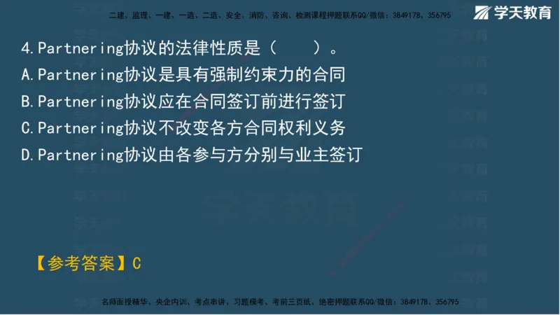 01.2025一建A计划模考强化管理1讲义_2026年一级建造师_2026年一建管理_2025年一建管理SVIP_03-习题精析✿实战特训✿模考通关_51-管理《A计划模考班》梁鸿飞XT_--配套讲义--