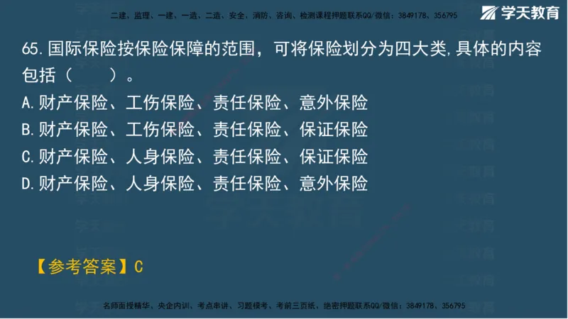 01.2025一建A计划模考强化管理1讲义_2026年一级建造师_2026年一建管理_2025年一建管理SVIP_03-习题精析✿实战特训✿模考通关_51-管理《A计划模考班》梁鸿飞XT_--配套讲义--