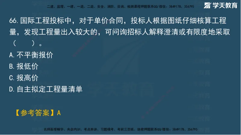 01.2025一建A计划模考强化管理1讲义_2026年一级建造师_2026年一建管理_2025年一建管理SVIP_03-习题精析✿实战特训✿模考通关_51-管理《A计划模考班》梁鸿飞XT_--配套讲义--