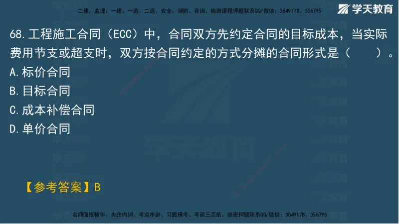 01.2025一建A计划模考强化管理1讲义_2026年一级建造师_2026年一建管理_2025年一建管理SVIP_03-习题精析✿实战特训✿模考通关_51-管理《A计划模考班》梁鸿飞XT_--配套讲义--