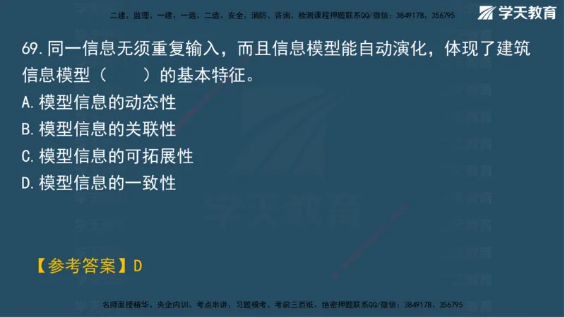 01.2025一建A计划模考强化管理1讲义_2026年一级建造师_2026年一建管理_2025年一建管理SVIP_03-习题精析✿实战特训✿模考通关_51-管理《A计划模考班》梁鸿飞XT_--配套讲义--