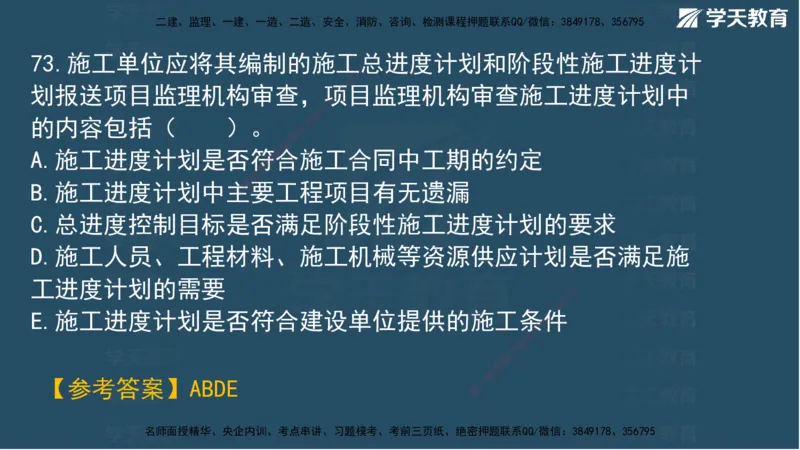 01.2025一建A计划模考强化管理1讲义_2026年一级建造师_2026年一建管理_2025年一建管理SVIP_03-习题精析✿实战特训✿模考通关_51-管理《A计划模考班》梁鸿飞XT_--配套讲义--