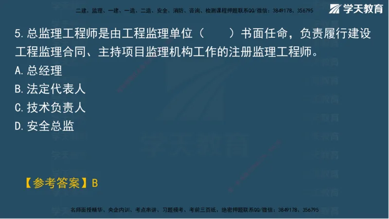 01.2025一建A计划模考强化管理1讲义_2026年一级建造师_2026年一建管理_2025年一建管理SVIP_03-习题精析✿实战特训✿模考通关_51-管理《A计划模考班》梁鸿飞XT_--配套讲义--