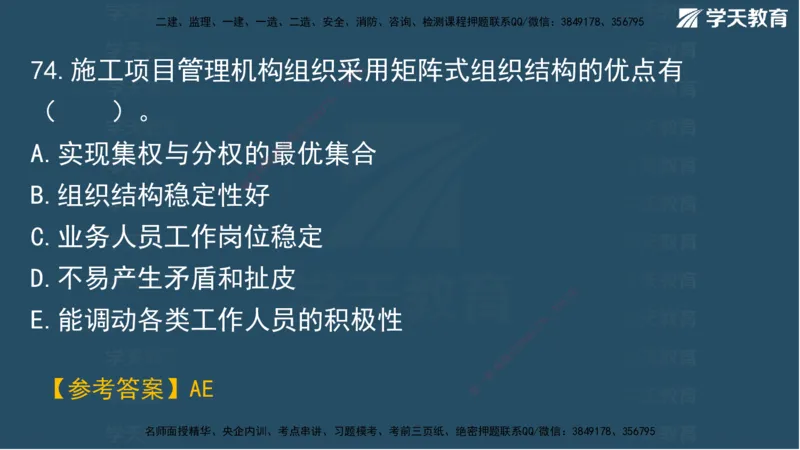 01.2025一建A计划模考强化管理1讲义_2026年一级建造师_2026年一建管理_2025年一建管理SVIP_03-习题精析✿实战特训✿模考通关_51-管理《A计划模考班》梁鸿飞XT_--配套讲义--