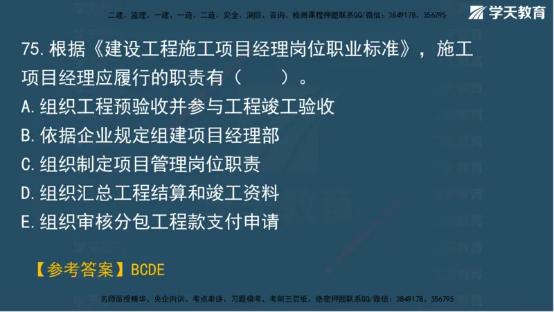 01.2025一建A计划模考强化管理1讲义_2026年一级建造师_2026年一建管理_2025年一建管理SVIP_03-习题精析✿实战特训✿模考通关_51-管理《A计划模考班》梁鸿飞XT_--配套讲义--