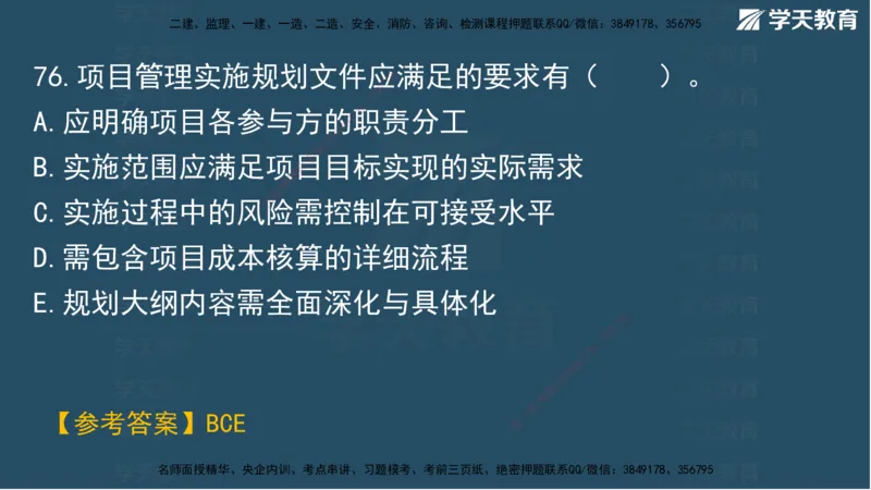 01.2025一建A计划模考强化管理1讲义_2026年一级建造师_2026年一建管理_2025年一建管理SVIP_03-习题精析✿实战特训✿模考通关_51-管理《A计划模考班》梁鸿飞XT_--配套讲义--