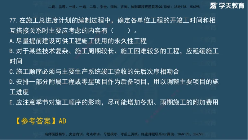 01.2025一建A计划模考强化管理1讲义_2026年一级建造师_2026年一建管理_2025年一建管理SVIP_03-习题精析✿实战特训✿模考通关_51-管理《A计划模考班》梁鸿飞XT_--配套讲义--